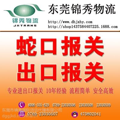 一站式進(jìn)出口物流解決方案 廣東東莞錦秀貨運(yùn)的專(zhuān)業(yè)報(bào)關(guān)與拖車(chē)管理服務(wù)