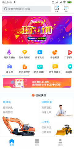 源頭機(jī)械通App安卓版下載與拖車(chē)管理后臺(tái)v6.1.7功能詳解